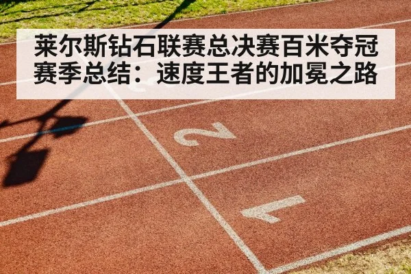 track and field stadium sprint