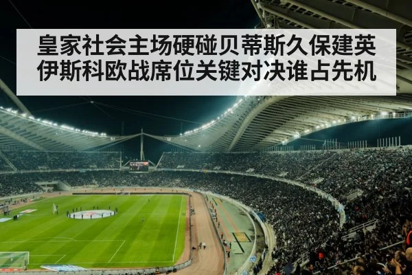 soccer stadium night match
