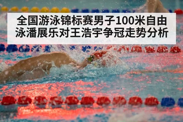 freestyle swimming race competition