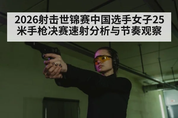 female sport shooter pistol aiming
