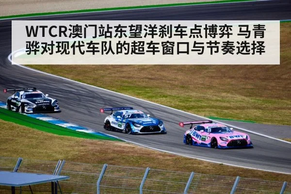 WTCR touring car overtaking Macau